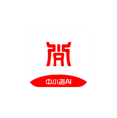 中小咨,我的招采合规助理